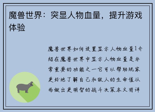 魔兽世界：突显人物血量，提升游戏体验