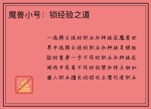 魔兽小号：锁经验之道