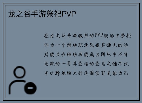龙之谷手游祭祀PVP