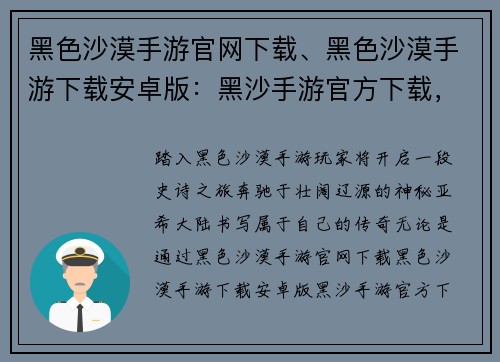 黑色沙漠手游官网下载、黑色沙漠手游下载安卓版：黑沙手游官方下载，开启亚希大陆传奇篇章